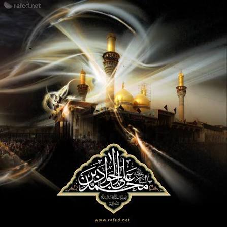 في رحاب جواد الائمة أيام شهدته