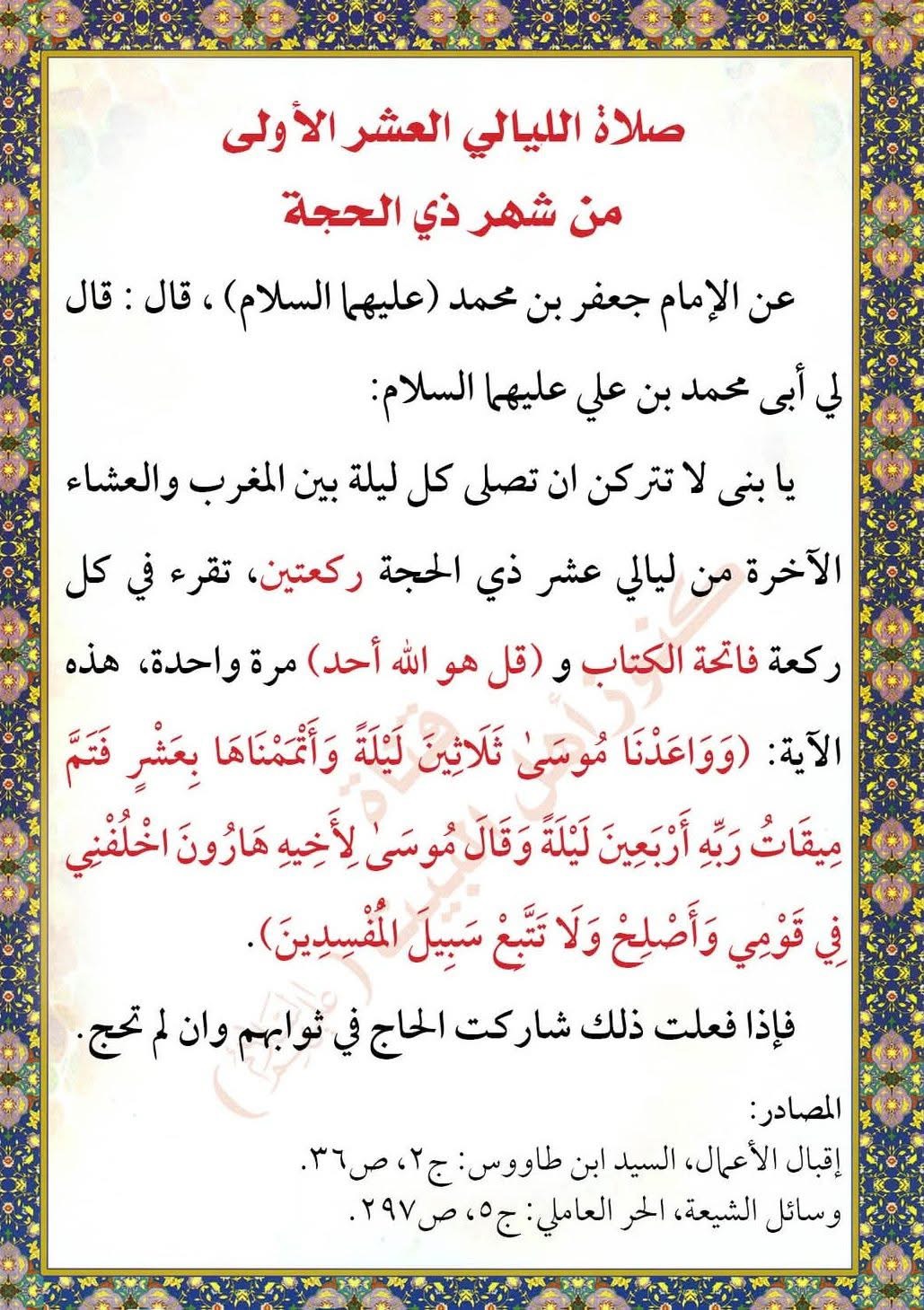 صلاة مهمة يوم الاحد 29 - ذي القعدة 1447