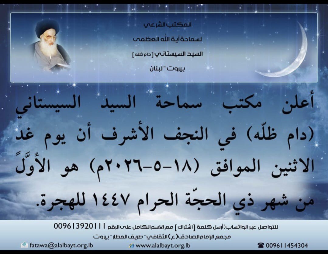 الاثنين 18-5-2026 أول ذي الحجة