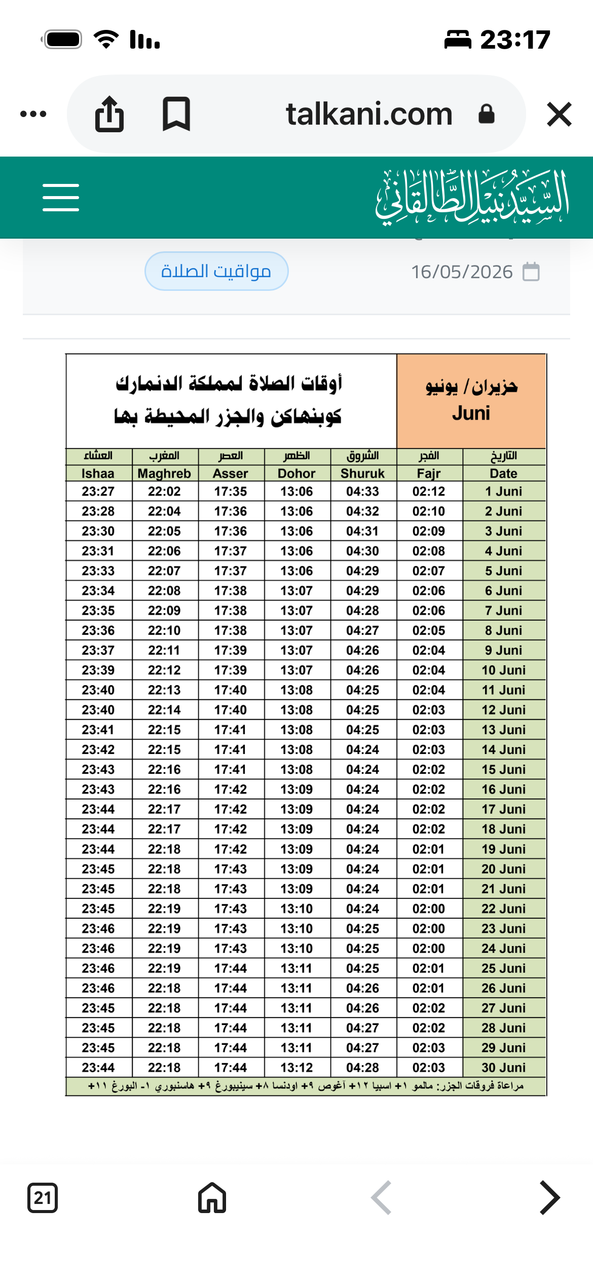 أوقات الصلاة لشهر June-2026