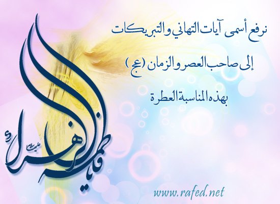 نبارك لكم الولادة الميمونة