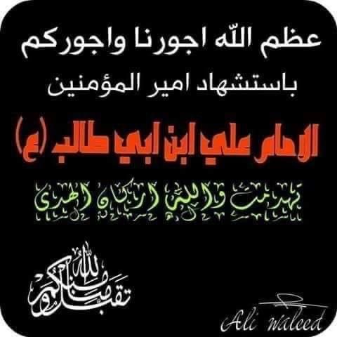 تهدمت والله أركان الهدى